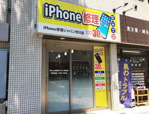 iPhone修理ジャパン市川店